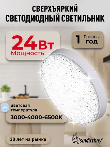 SmartBuy Накладной светильник DL-7 Smartbuy-24W 3CCT IP20 1920 лм