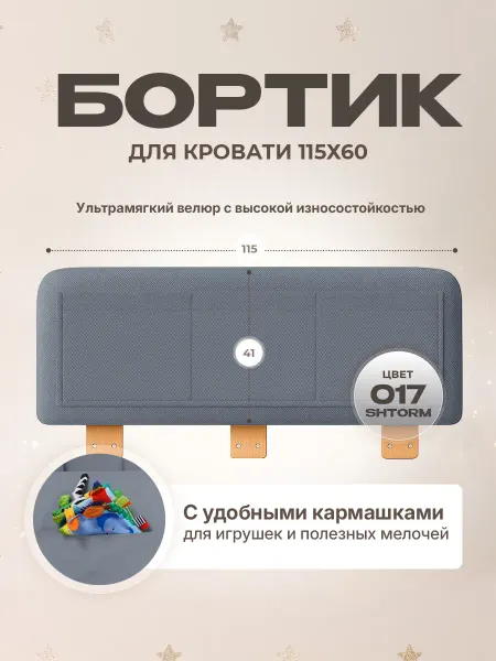 Три кроватки Бортик в кроватку, защитный борт для детской кровати 115х60