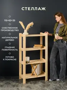 Стеллаж деревянный широкий 115х63х35 см