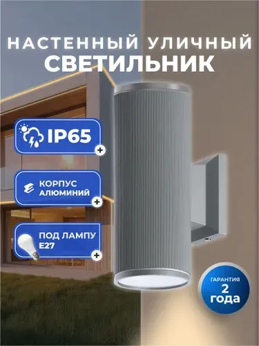 SmartBuy Светильник настенный E27*2 Grey IP65 (SBL-WLGR3-2E27)