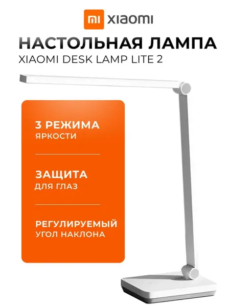 Xiaomi Настольная лампа 2 Lite