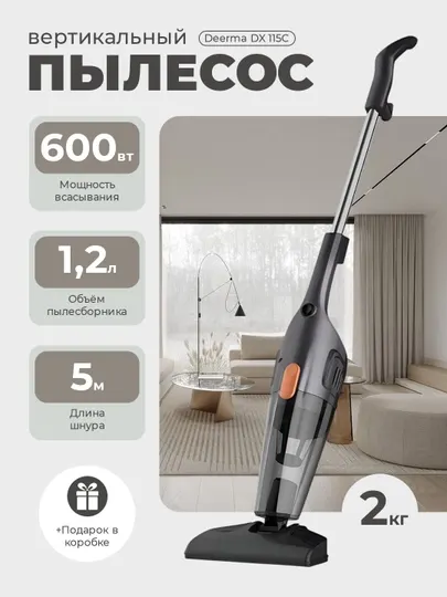Ручной вертикальный пылесос Deerma DX 115C,пылесос для дома, c HEPA фильтром, проводной