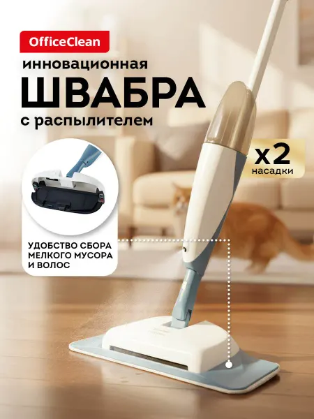 OfficeClean Швабра с распылителем и контейнером для мусора, 2 насадки