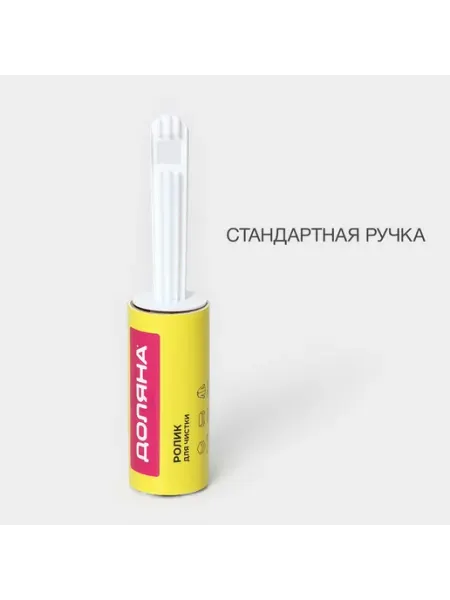 Сопутствующие товары Ролик для чистки одежды Доляна, 20 листов Товары для ухода з