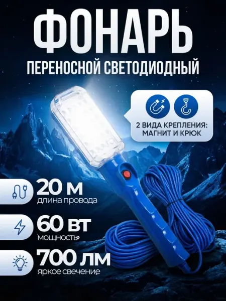 СпортсЭнерджи Светильник переносной светодиодный 20 м, с магнитом