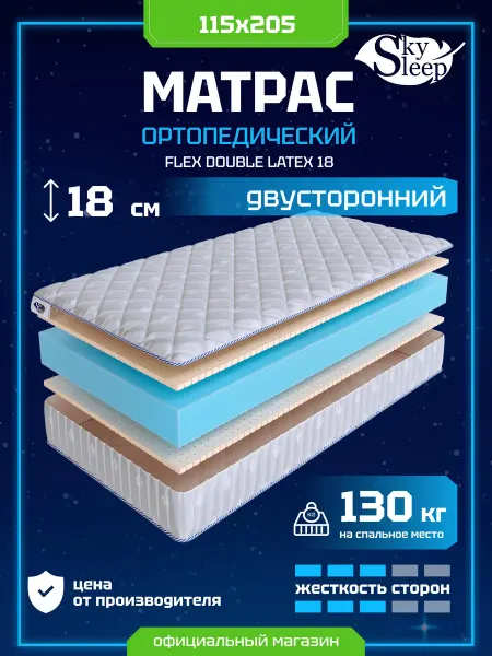 SkySleep Матрас 115x205 на кровать беспружинный ортопедический, рулон