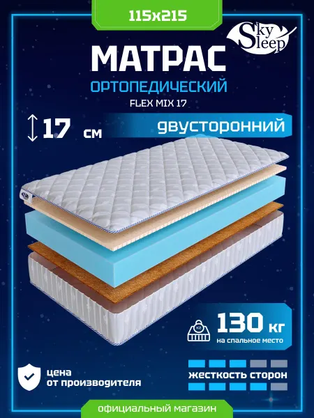 SkySleep Матрас 115x215 на кровать беспружинный ортопедический, рулон