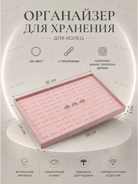 SCATOLA Планшет для колец и сережек с прорезями 24*35 см