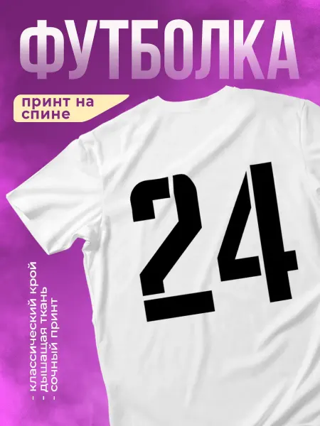 КОМБО ДРОП Футболка с принтом Номер 24