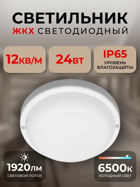 SmartBuy Cветодиодный светильник ЖКХ Круг 24Вт 6500K IP65 белый