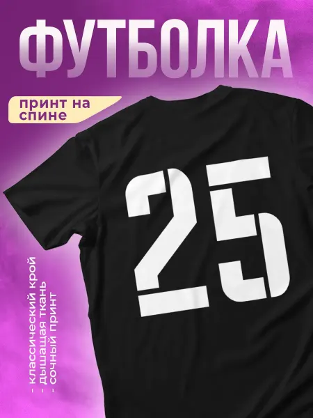 КОМБО ДРОП Футболка с принтом Номер 25