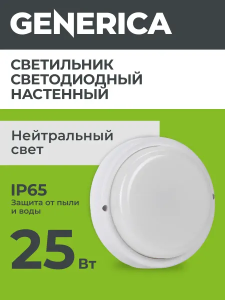 Generica Светильник светодиодный влагозащищен ЖКХ Круг 25Вт IP65 d175