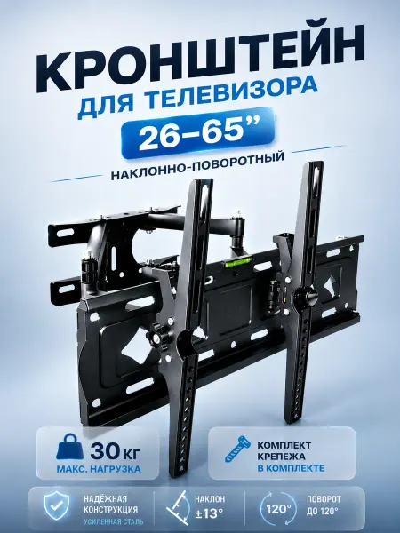 Krasmee Кронштейн для телевизора 26 43 50 55 65 наклонный поворотный