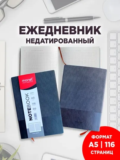 Блокнот Monet, формат A5, клетка, 116 страниц, 80 г/см²