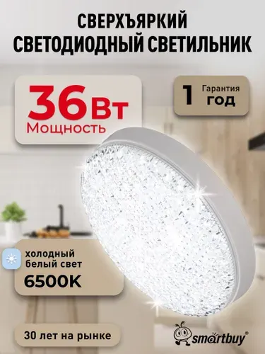 SmartBuy Накладной светильник DL-5 Smartbuy-36W 6500K IP20 2880 Лм