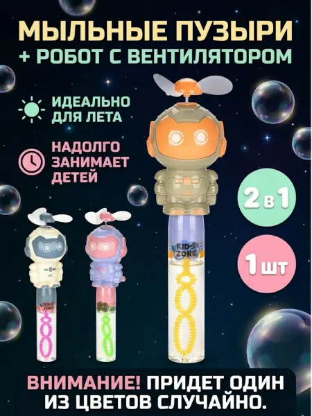 Мыльные пузыри Робот с вентилятором игрушка 2в1