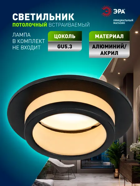 ЭРА Светильник потолочный встраиваемый точечный KL89 MR16 GU5.3