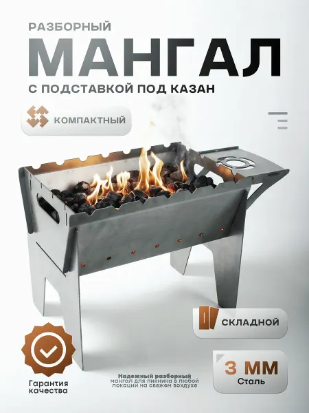 THERMOFORGE Мангал для шашлыка разборный складной 3 мм