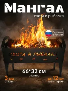 Мангал Разборный 68 см х 30 см х 35 см