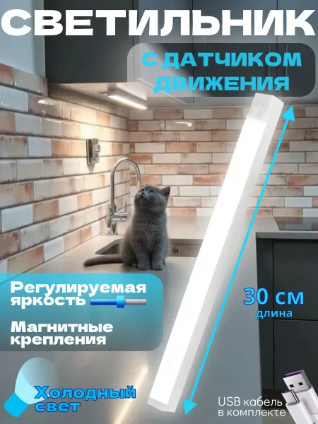 VKG Ночник светильник с датчиком движения магнитный USB 30 см