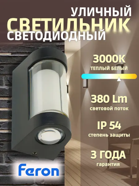 Feron Светильник уличный светодиодный настенный DH056 4W 3000K