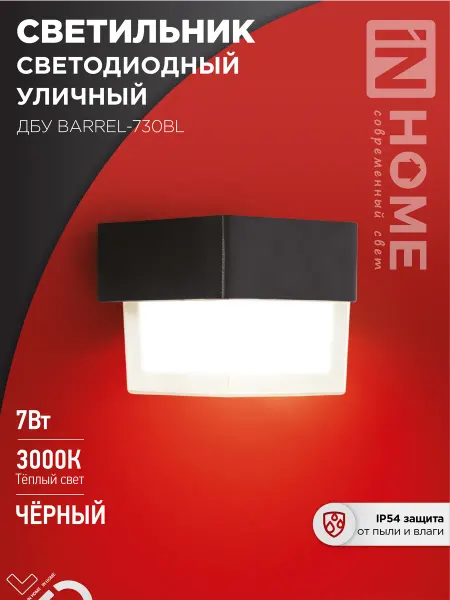 InHome Светильник уличный светодиодный ДБУ BARREL-730BL 7Вт 3000К