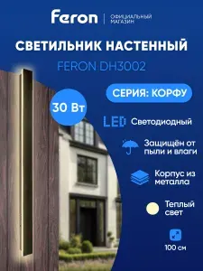 Feron Светильник уличный настенный LED 30W 4000K DH3002