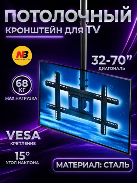 Кронштейн для телевизора на стену и потолок 32 55 75 дюймов