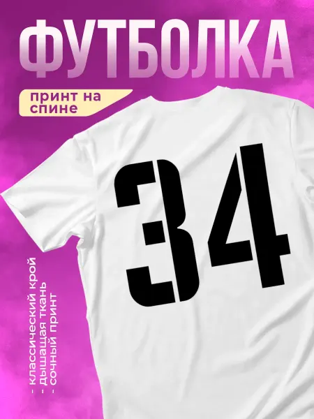 КОМБО ДРОП Футболка с принтом Номер 34