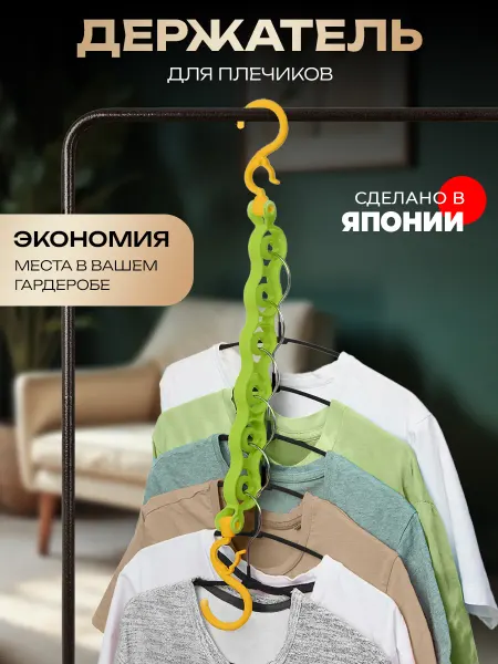 INOMATA Вешалка для плечиков на рейлинг в шкаф гардеробную 35 см