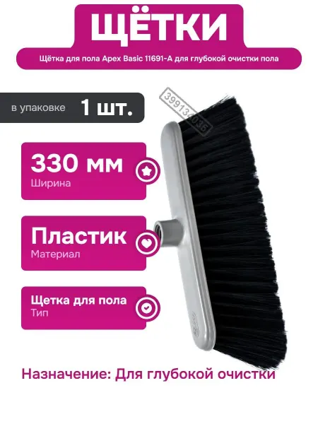 Нет бренда Щетка для пола Basic 11691-A для деликатных поверхностей