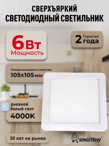 SmartBuy Встраиваемый светильник DL Square-6w 4000K IP20