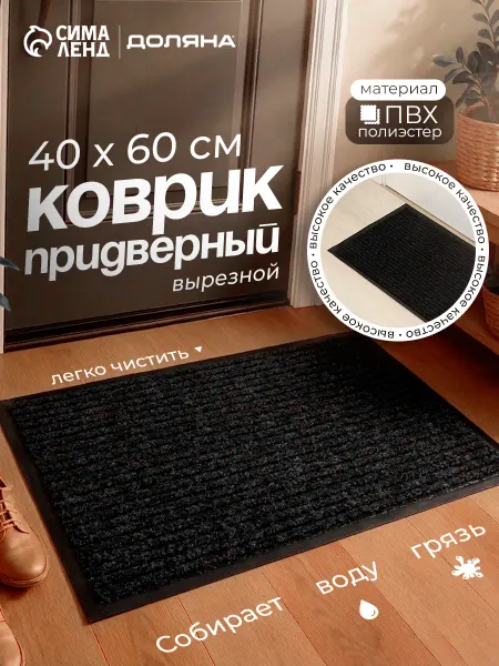 Доляна Коврик придверный "Шахматы", 40×60 см