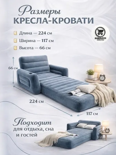 Intex 66551, надувное велюровое кресло 117-224-66 см