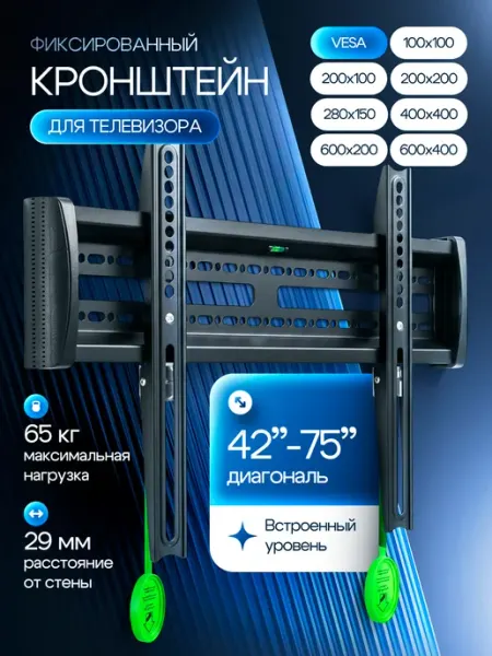Krasmee Кронштейн для телевизора на стену универсальный 42 55 65 75