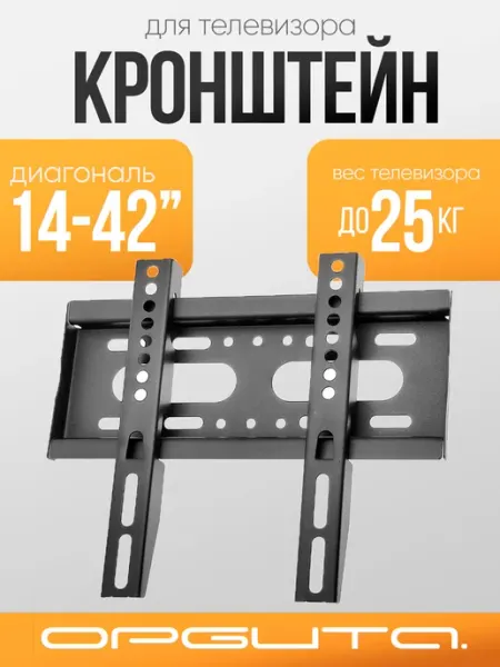 Орбита.mount Кронштейн для телевизора до 42 дюймов