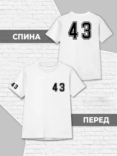 Каждому Своё Детская Футболка Номер 43 Спортивная Стиль Мальчик Цифры