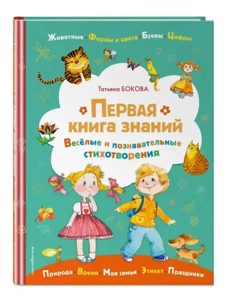 Эксмо Первая книга знаний