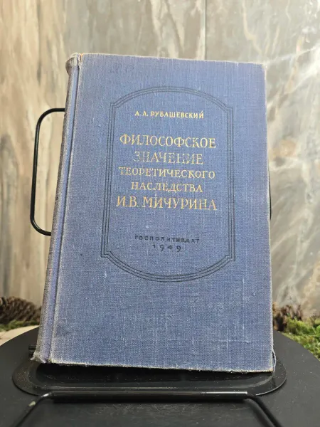 Книга. Философское значение теоретиче
