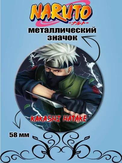 Значок с изображением Какаши Хатаке