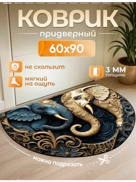 Бери этот коврик придверный 60х90 см