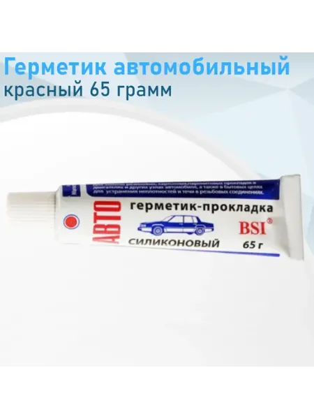 Казань Герметик автомобильный красный 65 грамм 118043