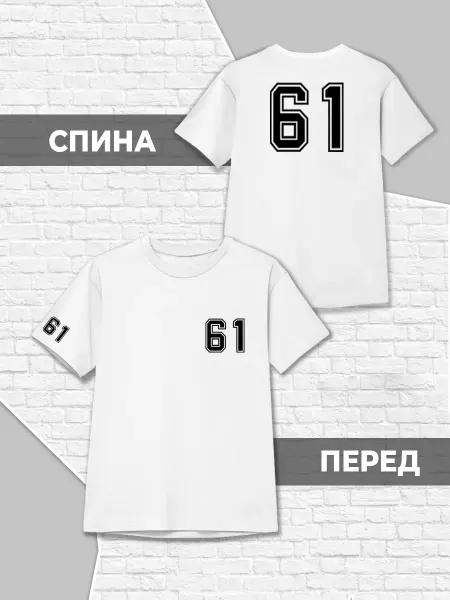 Каждому Своё Детская Футболка Номер 61 Спортивная Минималистичная Цифры