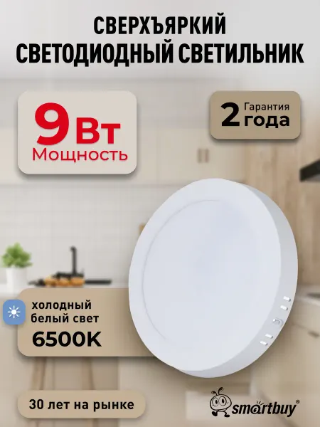 SmartBuy Светильник потолочный светодиодный накладной 9Вт 6500K