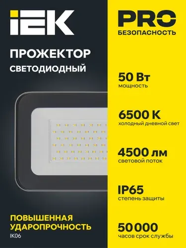 Iek Прожектор светодиодный СДО 06-50 6500К IP65 черн