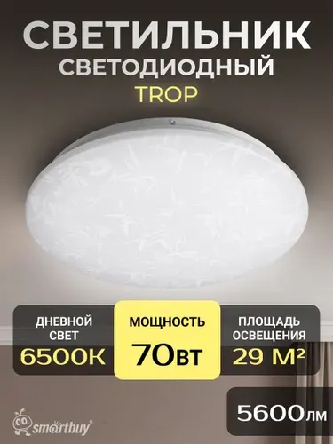 SmartBuy Светодиодный потолочный светильник (LED) 70 Вт TROPIC