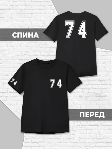 Каждому Своё Детская Футболка Номер 74 Минимализм Спортивный Стиль