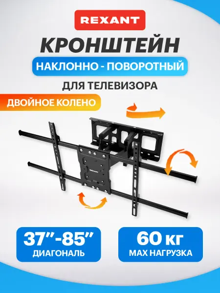 REXANT Кронштейн для телевизора 75 85 дюймов