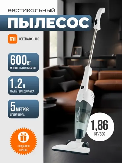 Ручной вертикальный пылесос Deerma DX 118C, проводной, пылесос для дома, с HEPA-фильтром