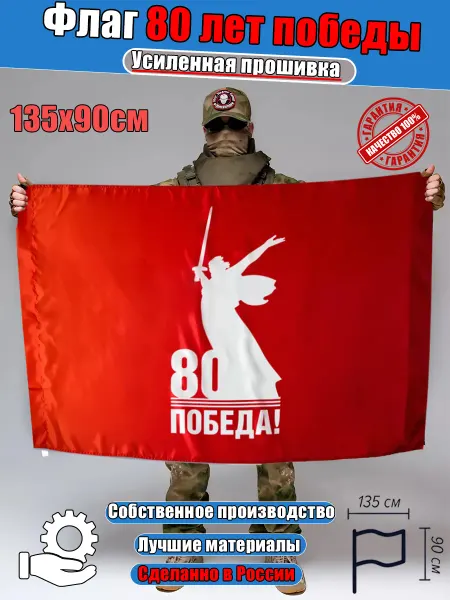 MIR_FLAGOFF-ОПТ Флаг 9 мая день победы большой